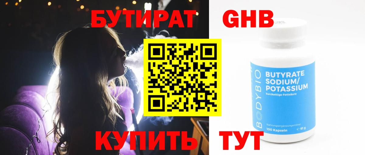 Карачаевск  Бутират оксибутират  Вход с VPN 