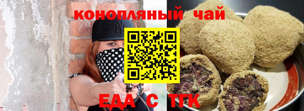 Карачаевск  Печенье с ТГК марихуана  Вход с VPN 