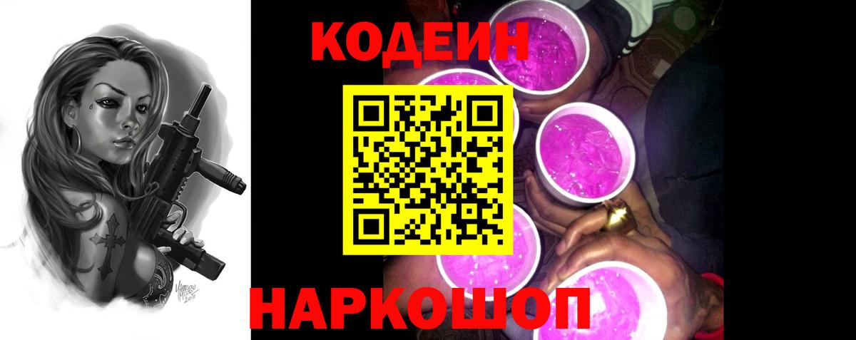 Карачаевск  Кодеин напиток Lean (лин)  Кодеиновый сироп Lean Purple Drank  Вход с VPN 