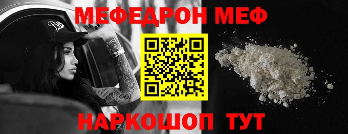 Мефедрон кристаллы Карачаевск